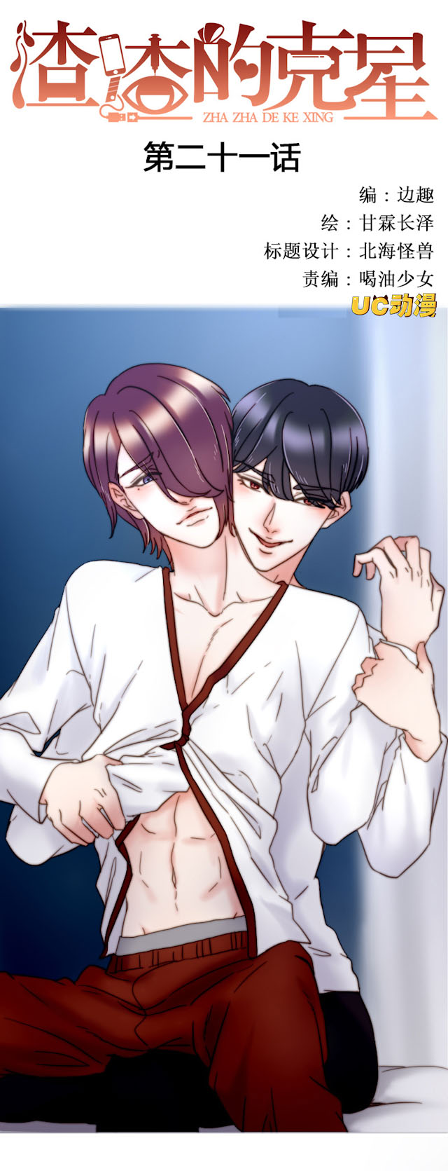 渣渣的克星42完整漫画百度云漫画,第22话1图