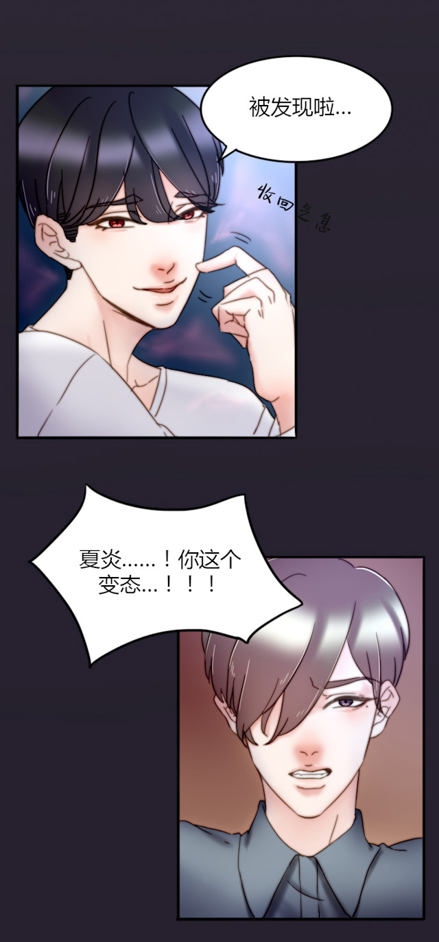 渣渣的克星42完整漫画百度云漫画,第22话5图