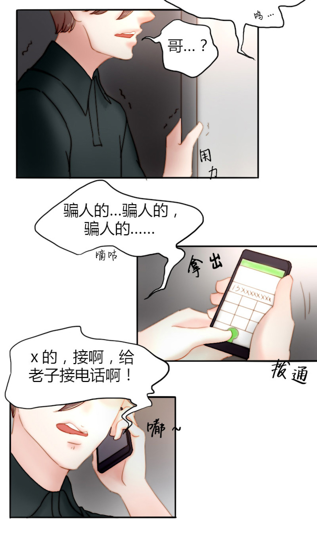 渣渣的100句经典语录漫画,第12话4图
