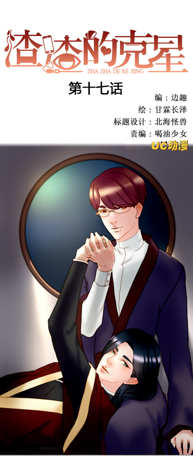 渣渣龟克星图片漫画,第17话1图