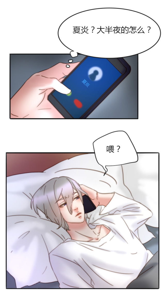 渣渣的克星第二季漫画,第33话5图