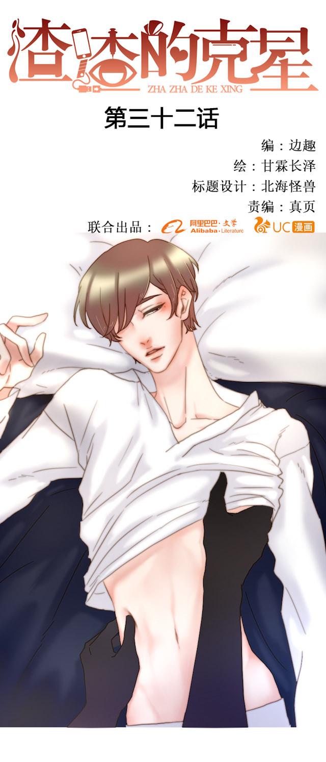 渣渣的克星第二季漫画,第33话1图