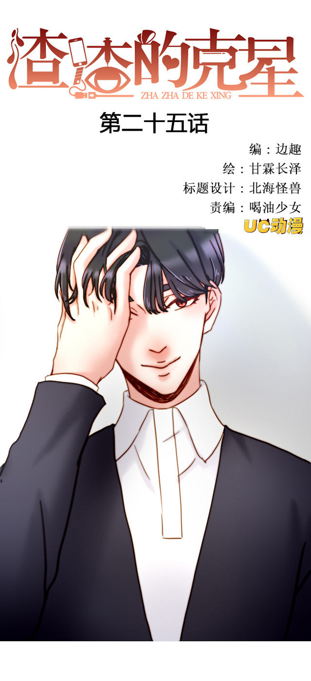 渣渣的成长日记漫画,第26话1图