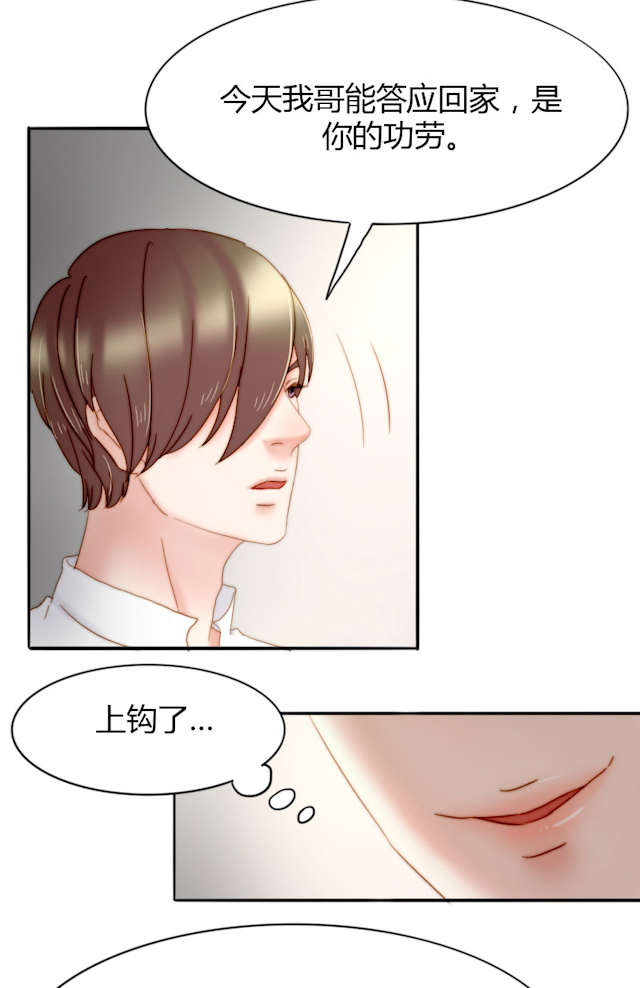 渣渣的日用漫画,第15话5图
