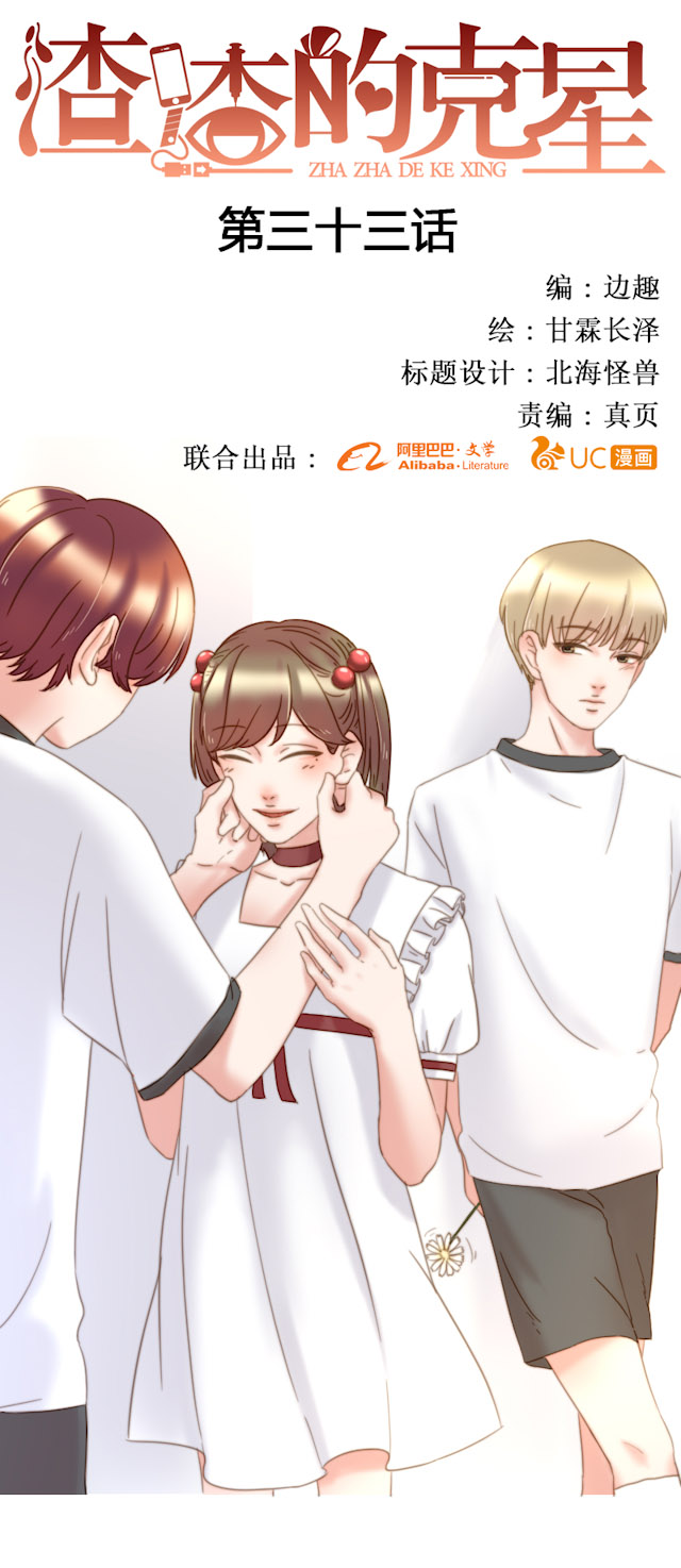渣渣的近义词漫画,第34话1图