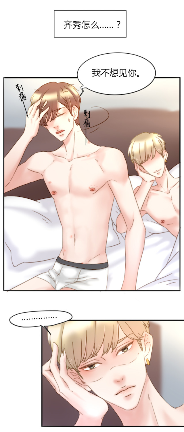 渣渣的近义词漫画,第34话4图