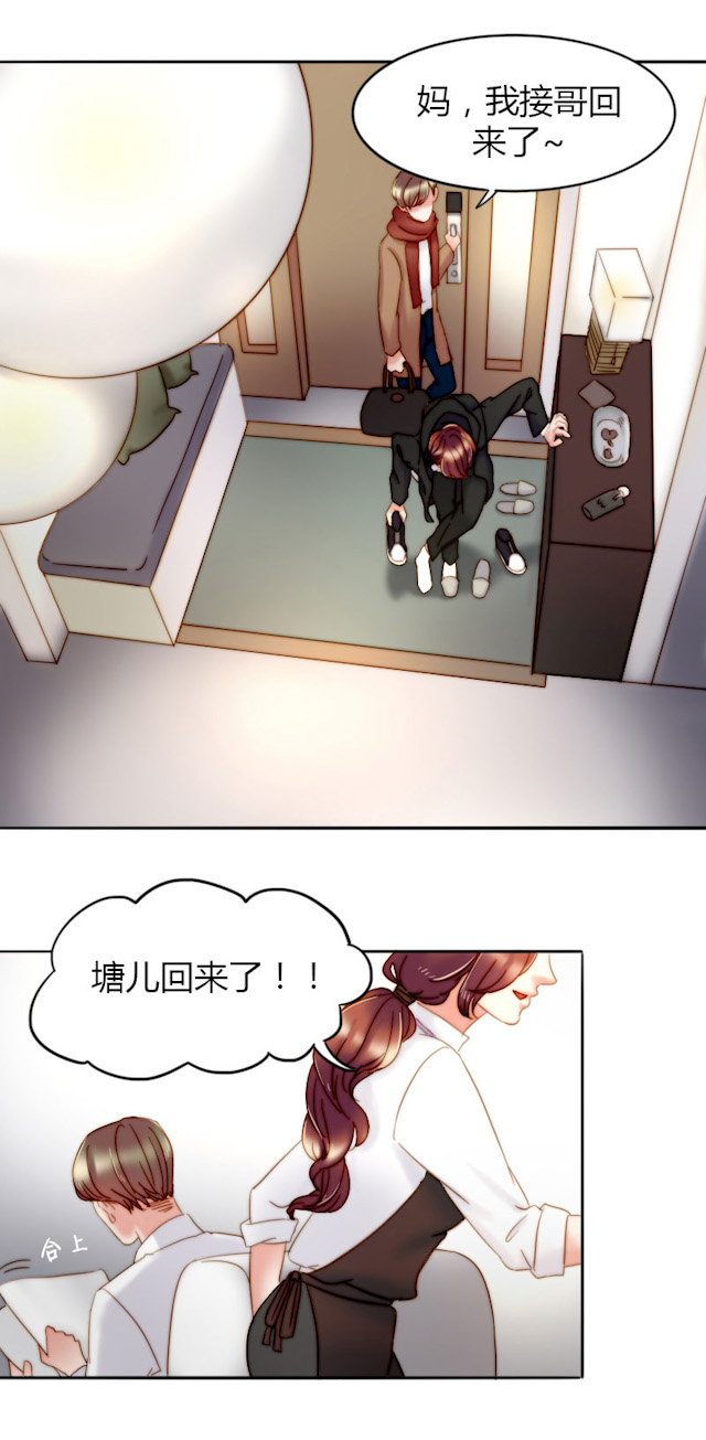 渣渣的夏天漫画,第18话3图