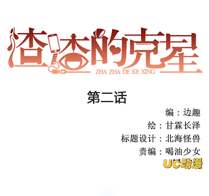 渣渣的游戏名字漫画,第2话1图