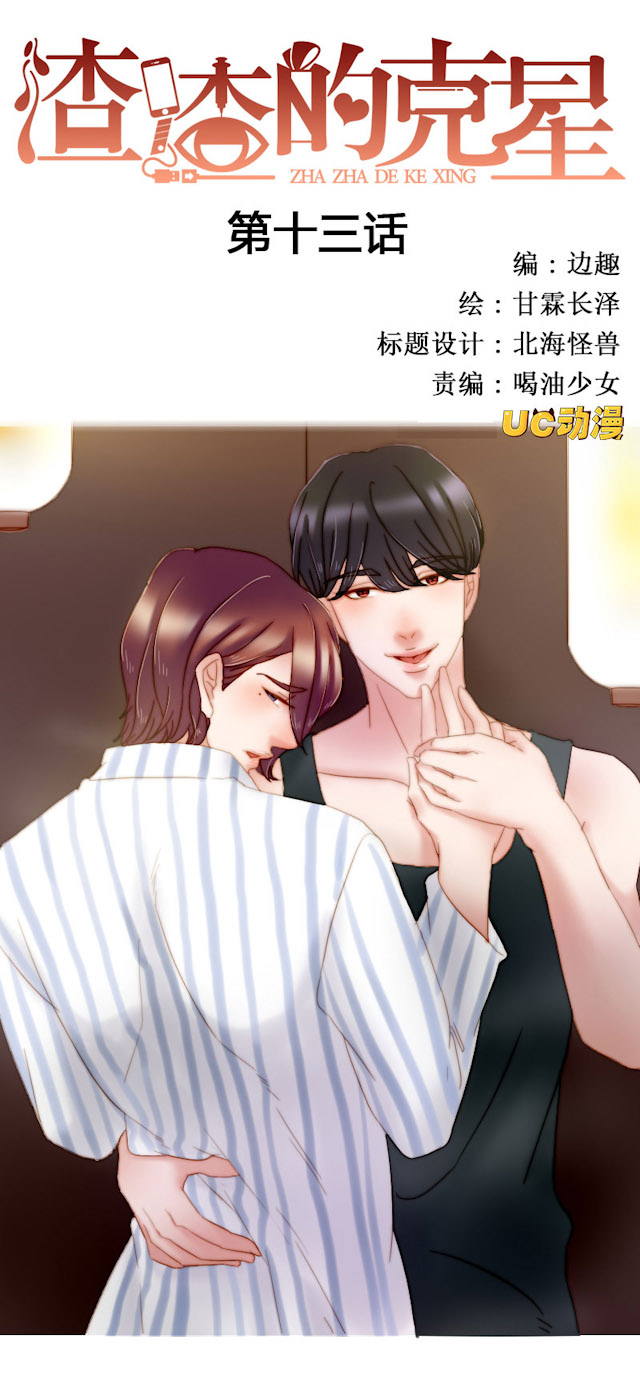 渣渣的日用漫画,第13话1图