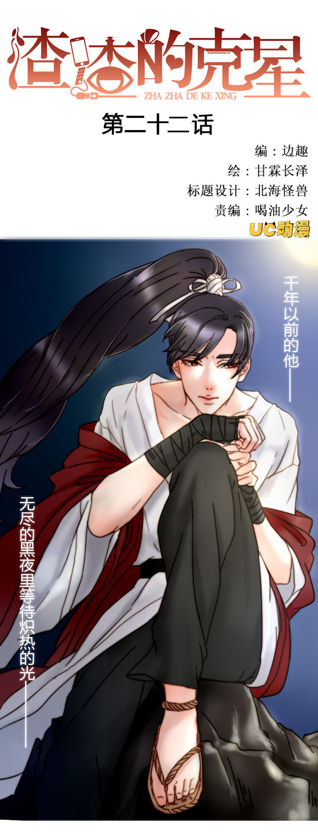 渣渣龟的天敌是什么漫画,第23话1图