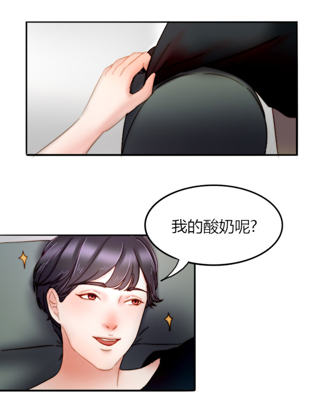 渣渣的反义词是什么漫画,第8话3图