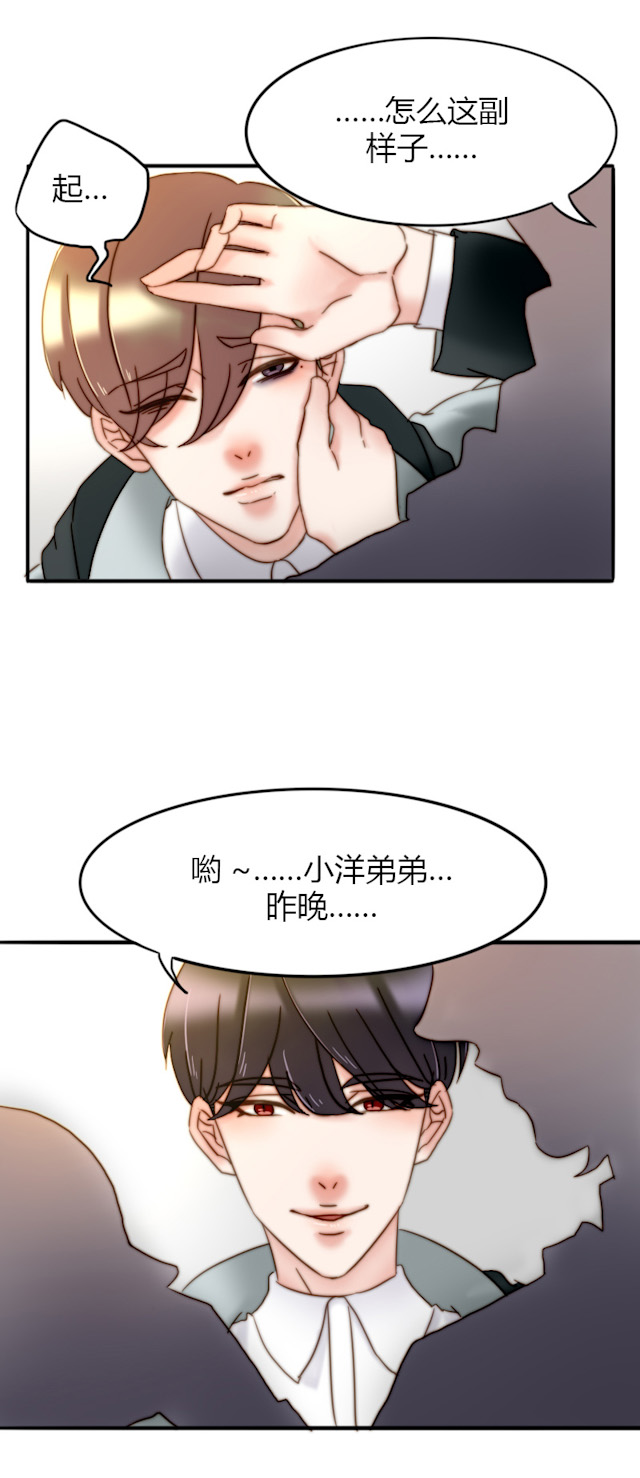 渣渣的较量漫画,第21话5图