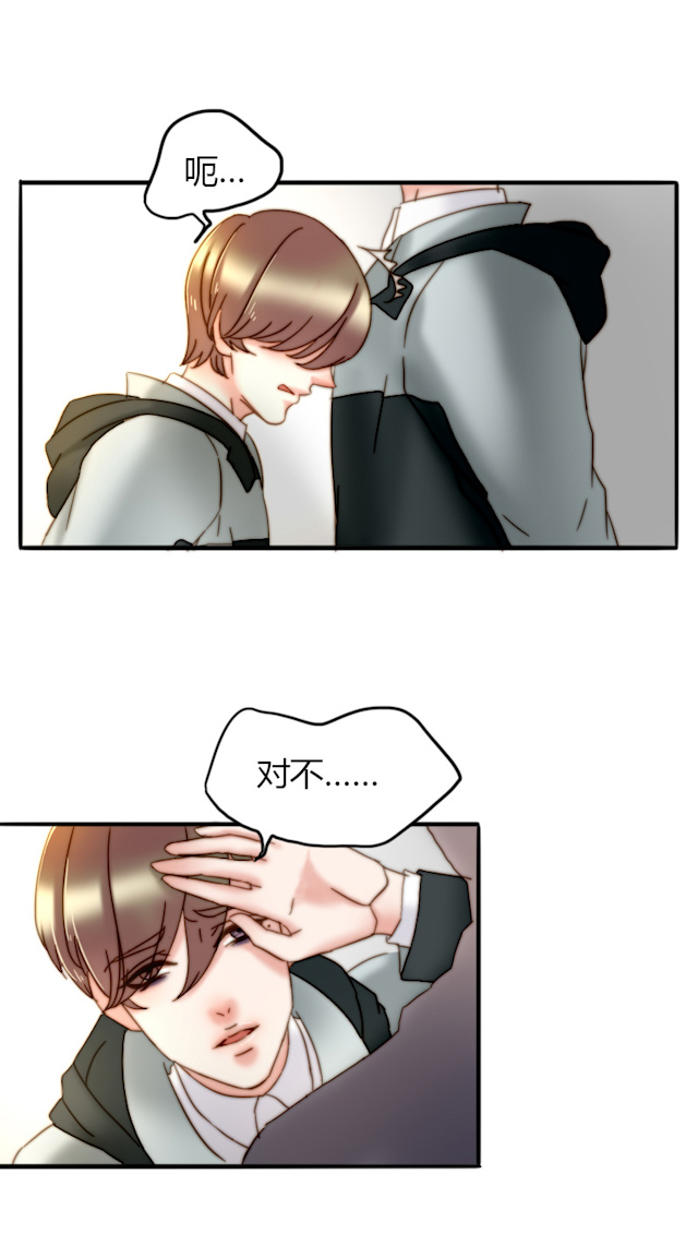 渣渣的较量漫画,第21话3图