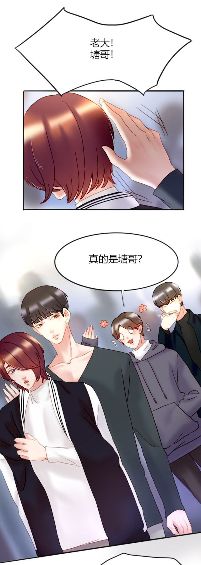 渣女克星漫画,第36话2图