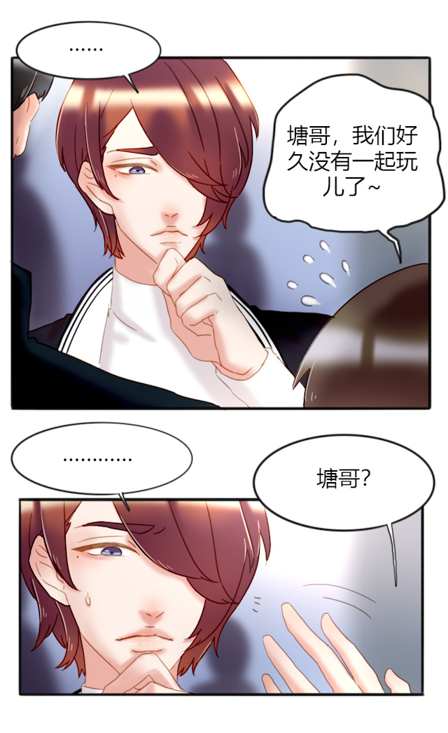 渣女克星漫画,第36话5图