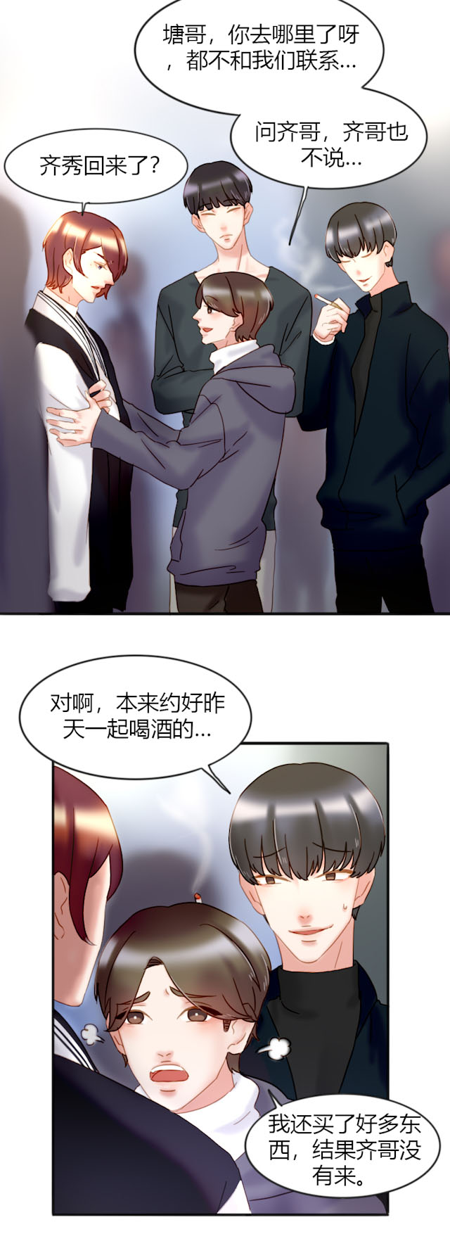 渣女克星漫画,第36话4图