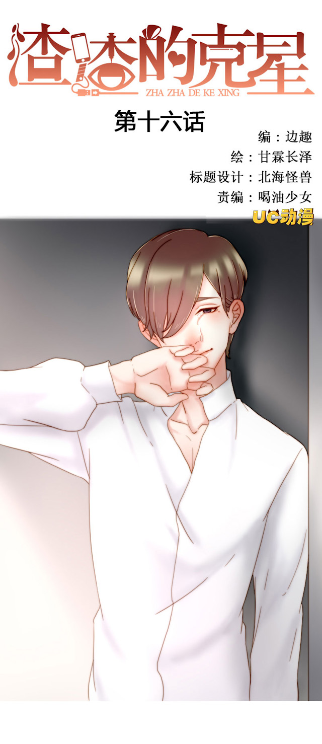 渣渣的英语怎么说漫画,第16话1图