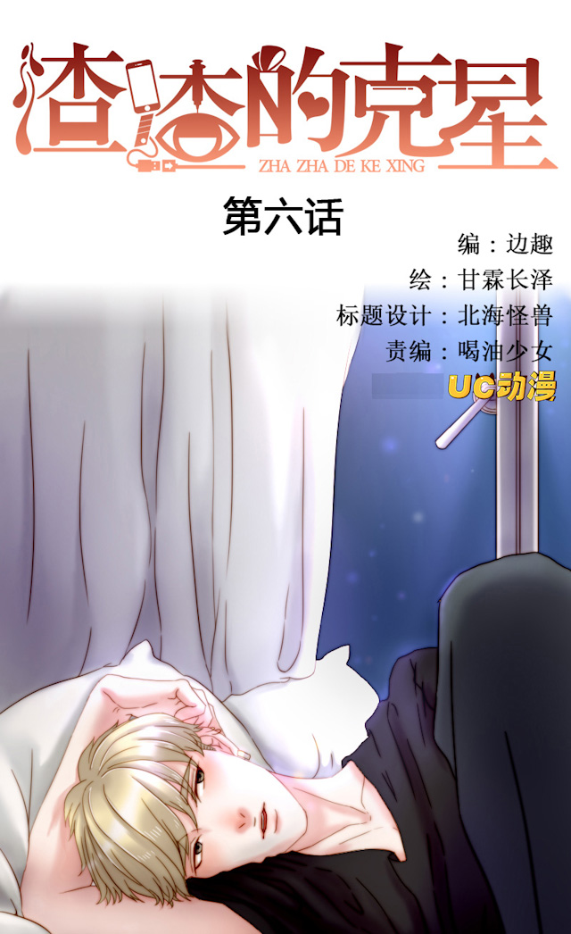 渣渣的生存漫画,第6话1图