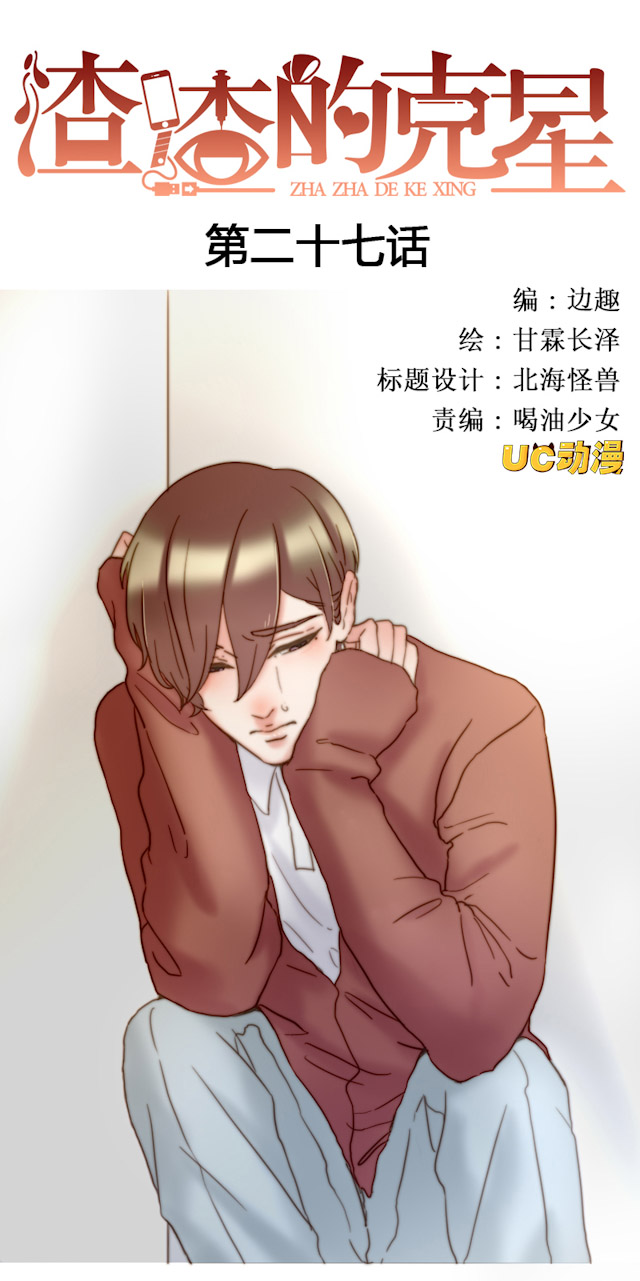 渣渣的克星漫画在哪看漫画,第28话1图
