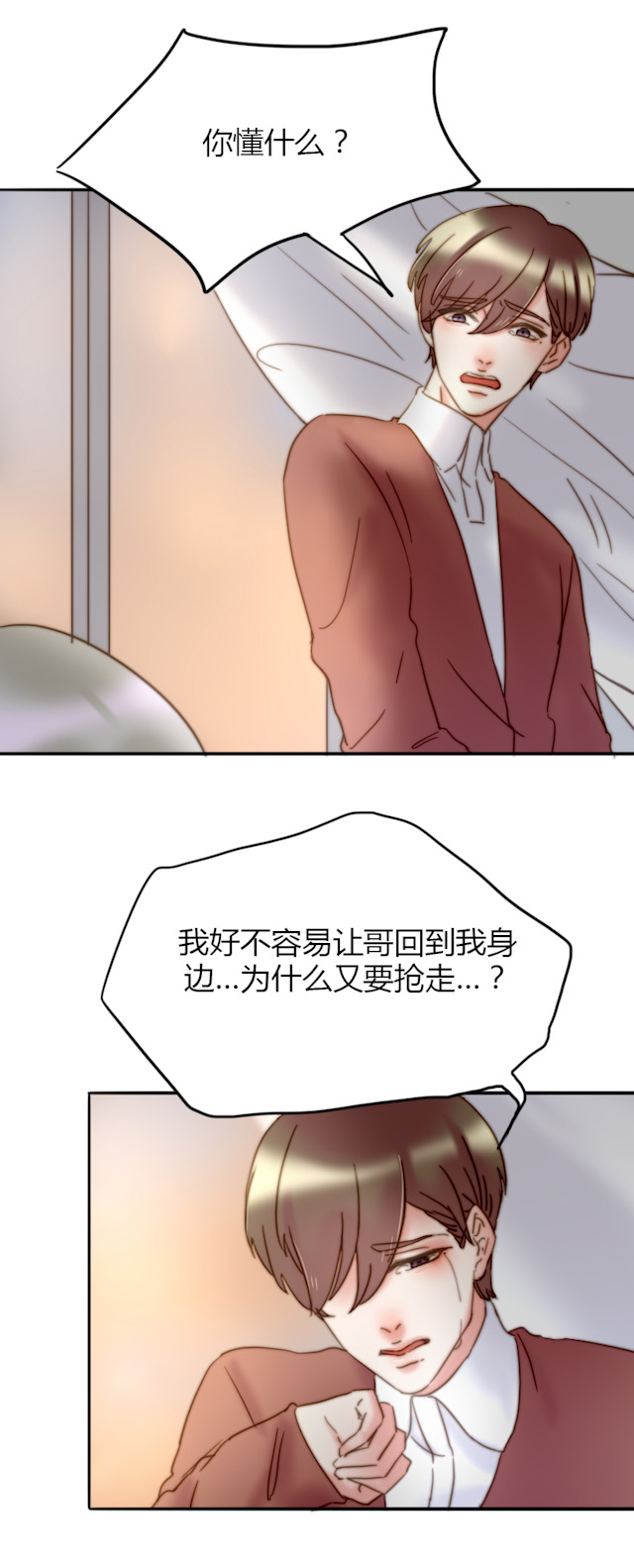 渣渣的克星漫画在哪看漫画,第28话3图