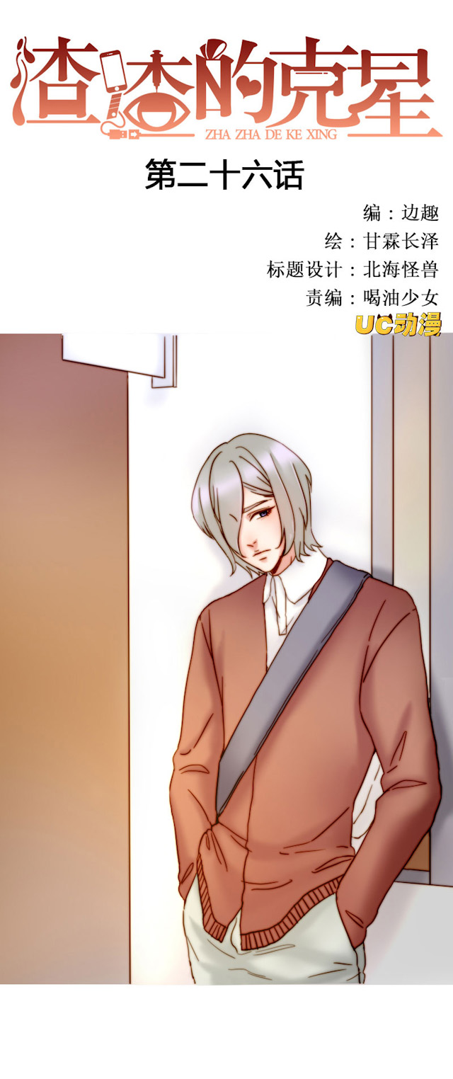 渣渣的糯米丸漫画,第27话1图