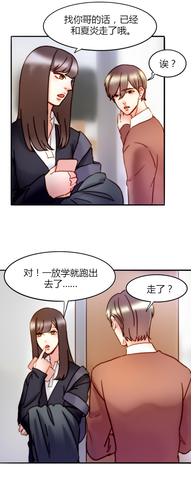 渣渣的糯米丸漫画,第27话5图