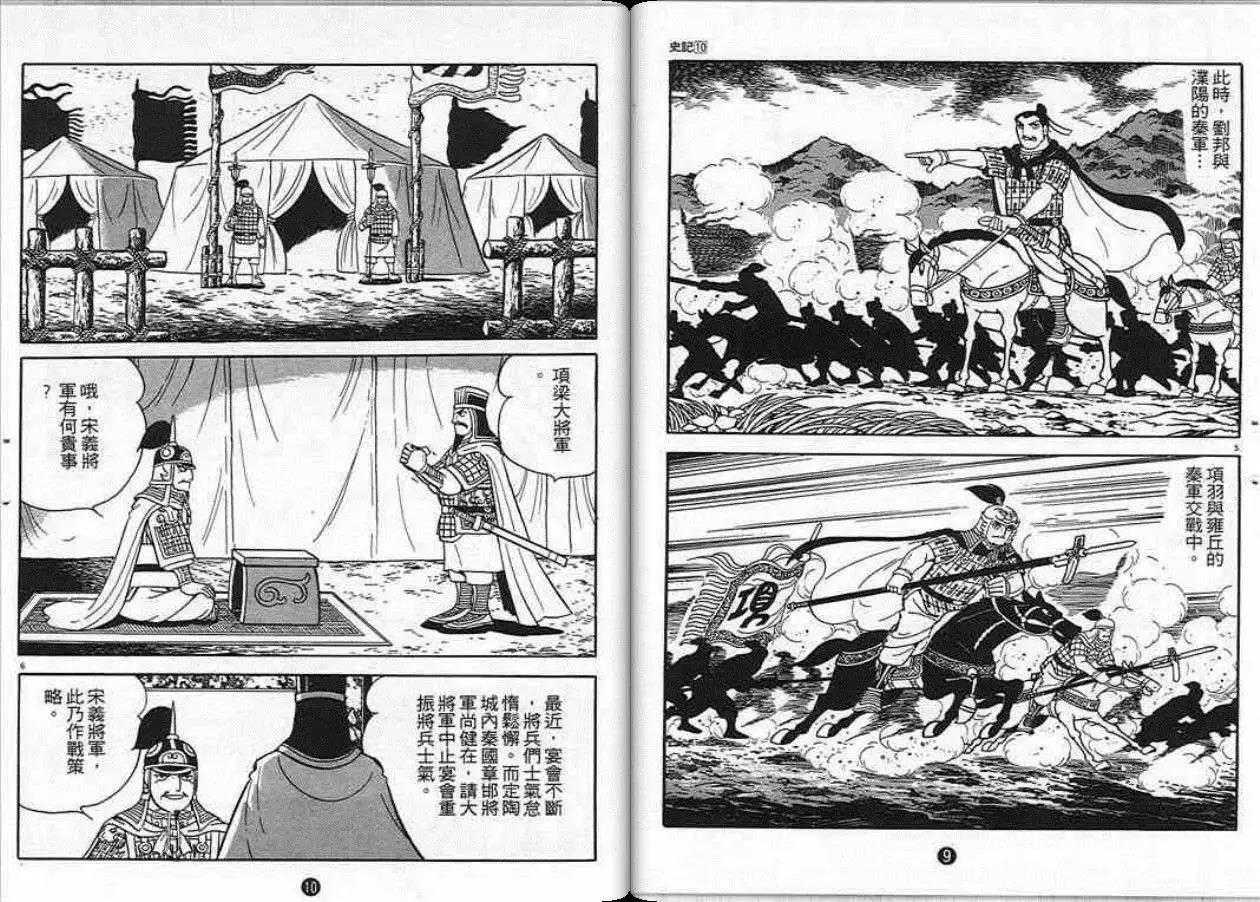 史记是什么体史书漫画,第10卷5图