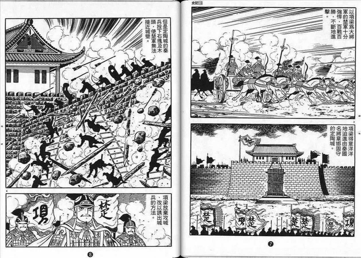 史记是什么体史书漫画,第10卷4图