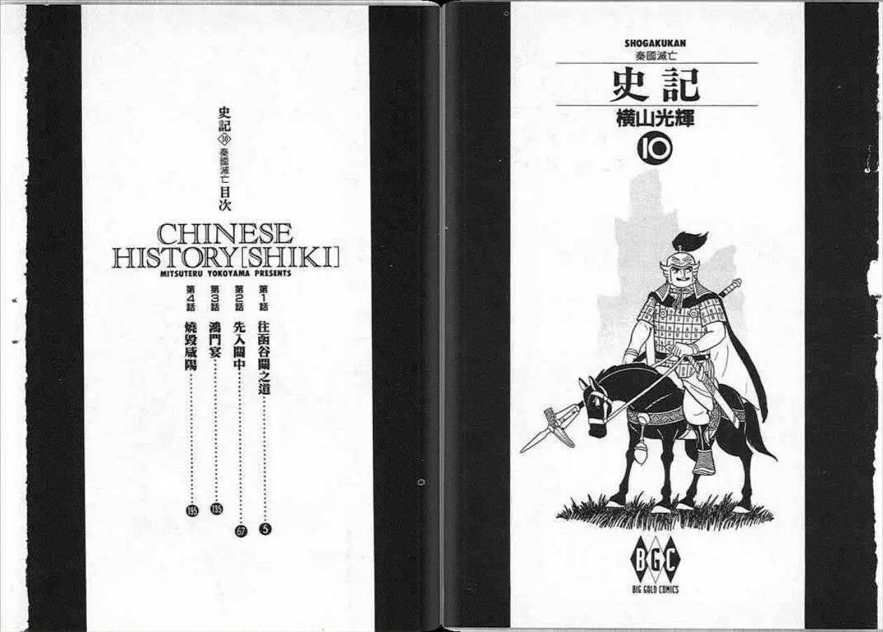 史记是什么体史书漫画,第10卷2图