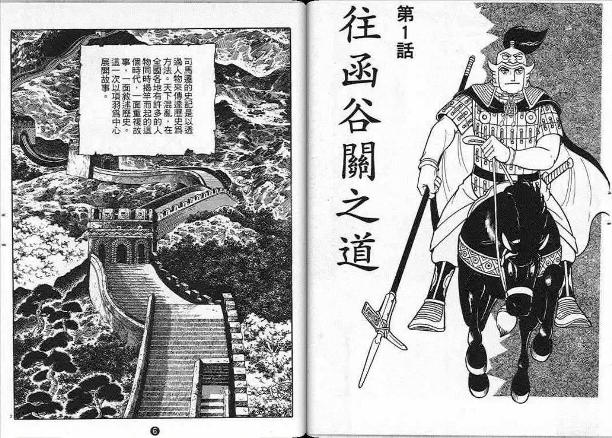 史记是什么体史书漫画,第10卷3图
