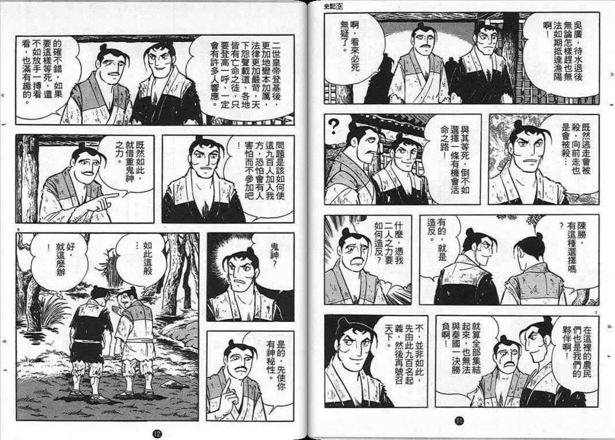 史记故事大全漫画,第9卷5图