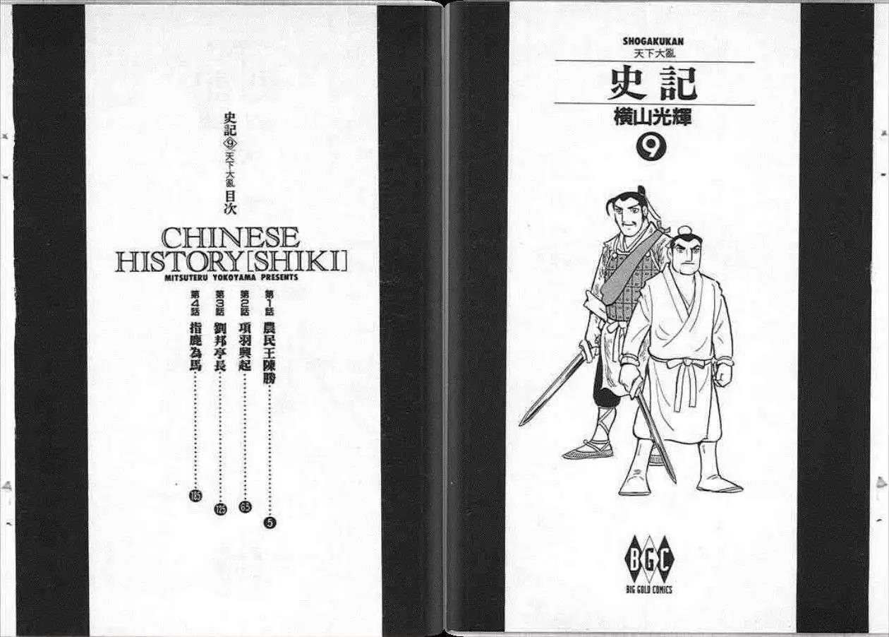 史记故事大全漫画,第9卷2图