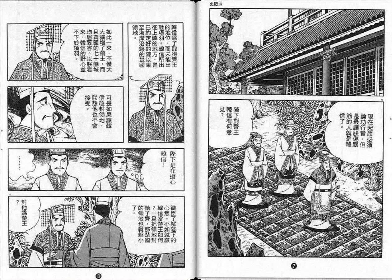 史记记载了从什么时期到什么时期漫画,第13卷3图