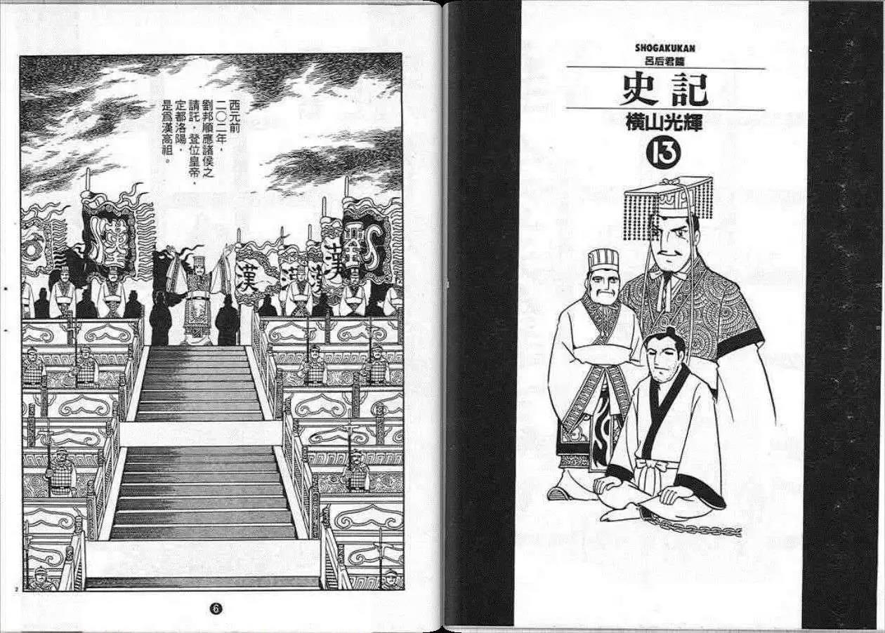 史记记载了从什么时期到什么时期漫画,第13卷2图