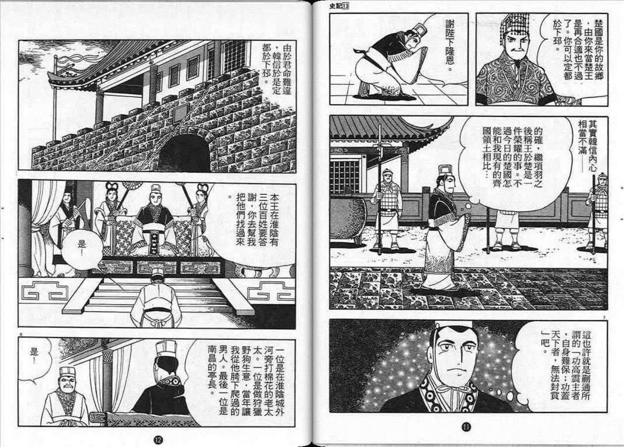 史记记载了从什么时期到什么时期漫画,第13卷5图