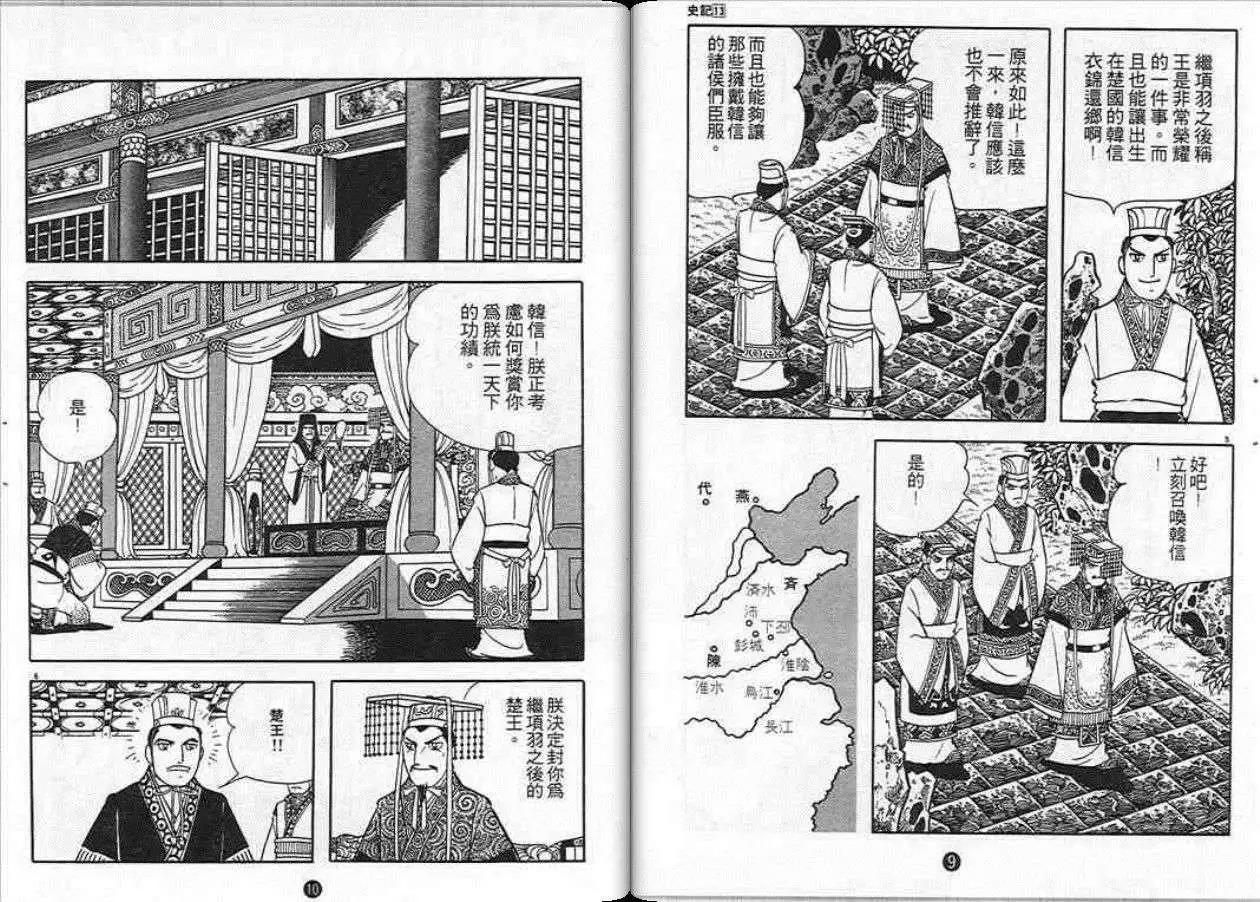 史记记载了从什么时期到什么时期漫画,第13卷4图