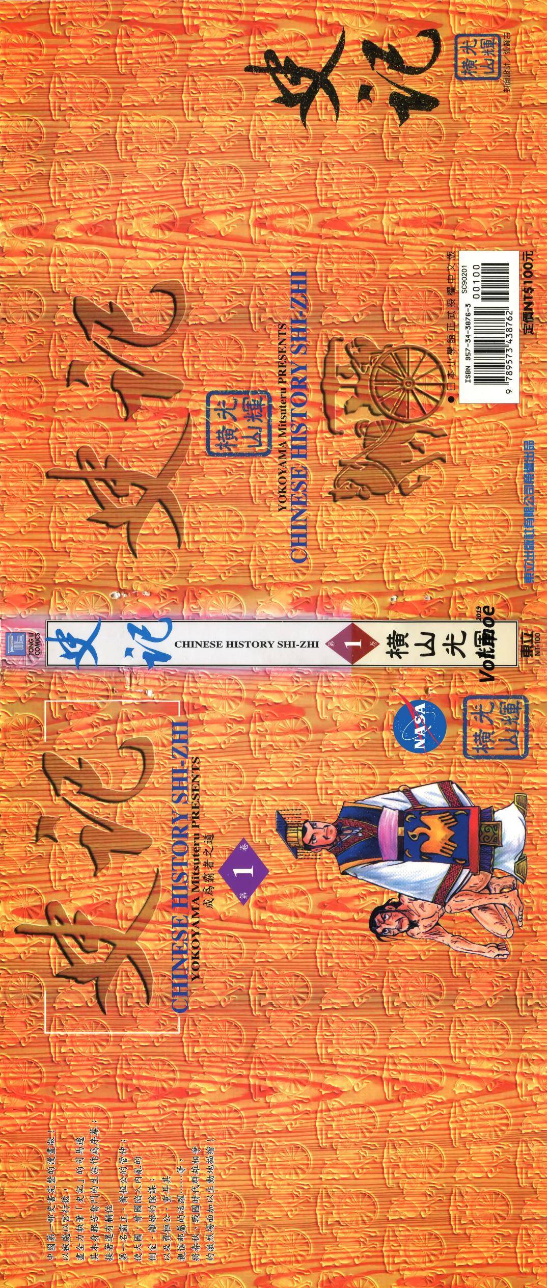 史记全集免费听书漫画,第1卷2图