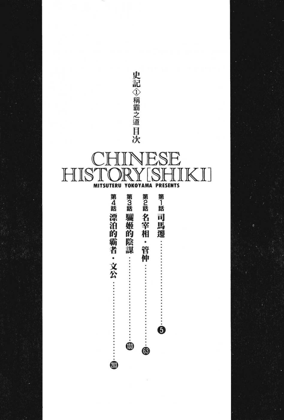 史记全集免费听书漫画,第1卷4图