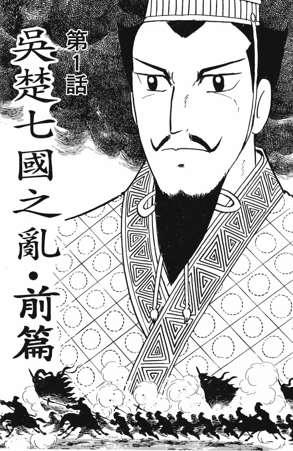 史记中哪一类写的是帝王的事迹漫画,第15卷4图