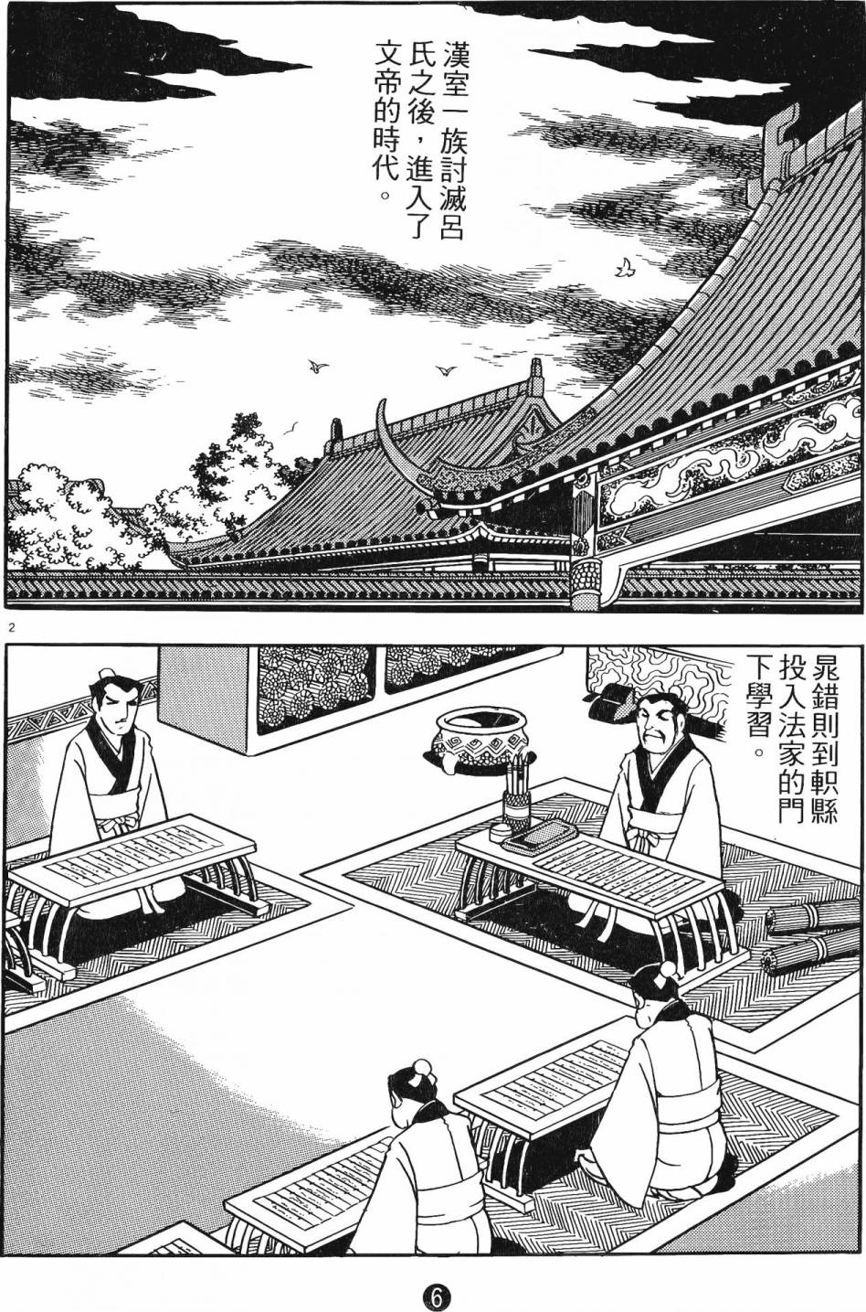 史记中哪一类写的是帝王的事迹漫画,第15卷5图