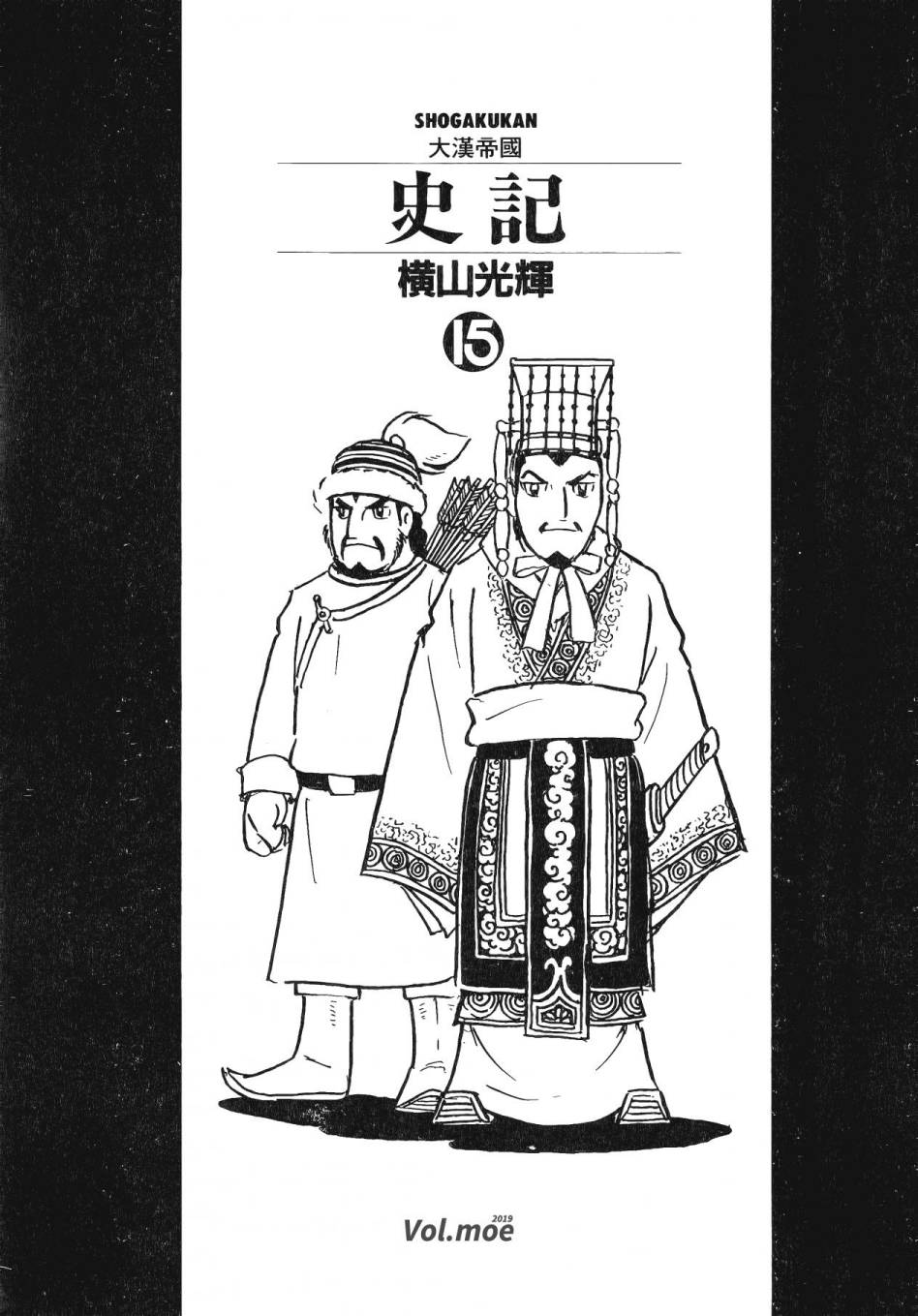 史记中哪一类写的是帝王的事迹漫画,第15卷2图