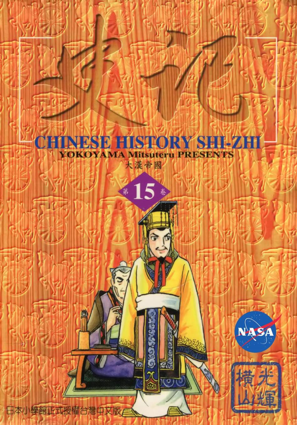 史记中哪一类写的是帝王的事迹漫画,第15卷1图