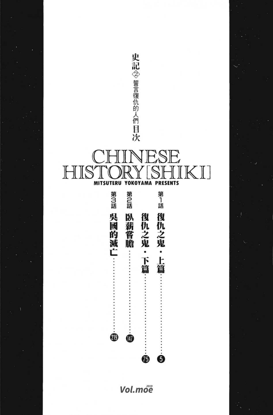史记全文及译文漫画,第2卷3图