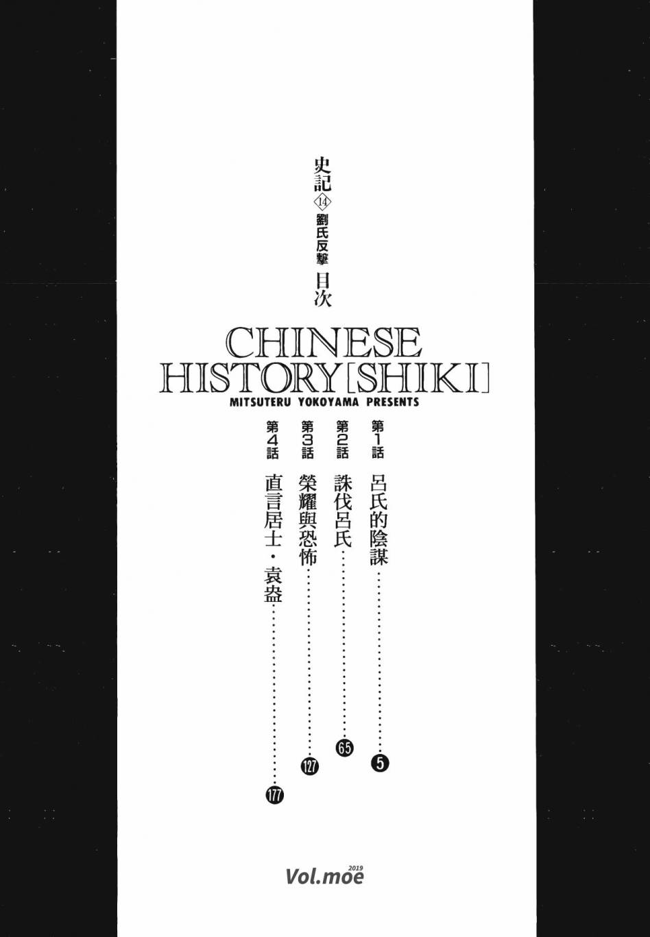 史记的读后感漫画,第14卷3图