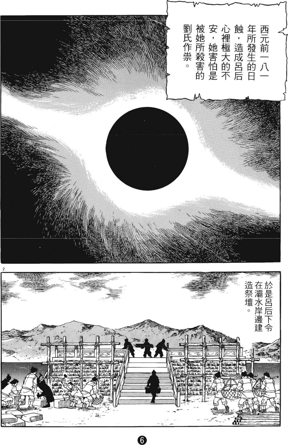 史记的读后感漫画,第14卷5图