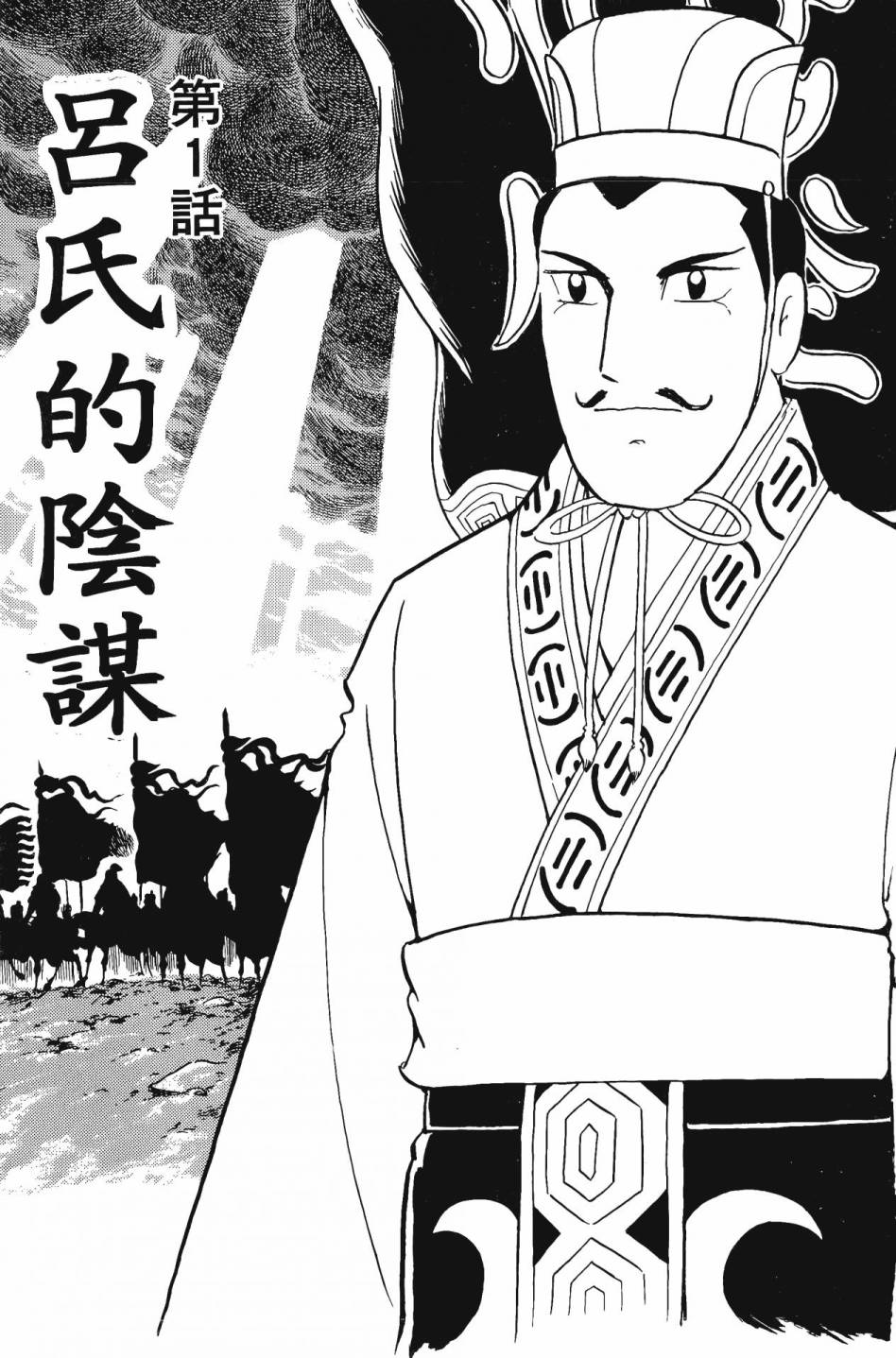 史记的读后感漫画,第14卷4图