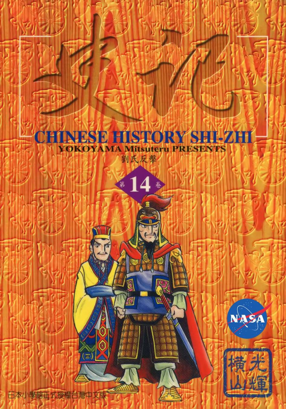 史记的读后感漫画,第14卷1图