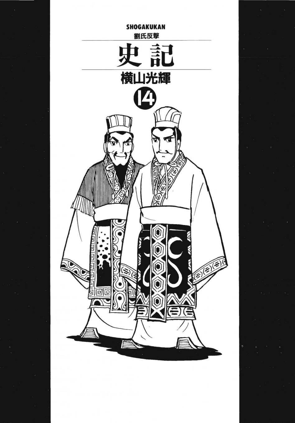 史记的读后感漫画,第14卷2图