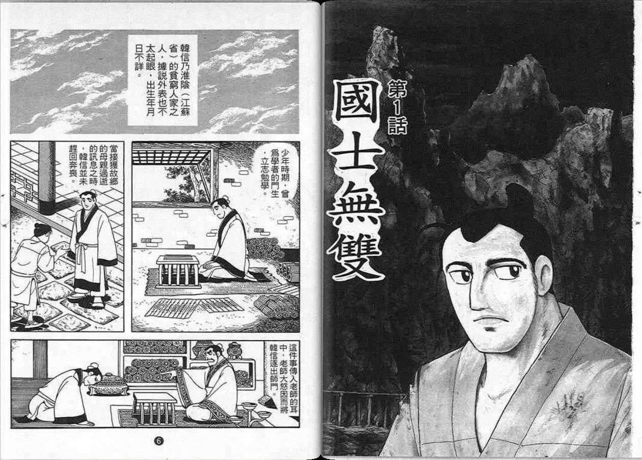 史记简介漫画,第11卷3图