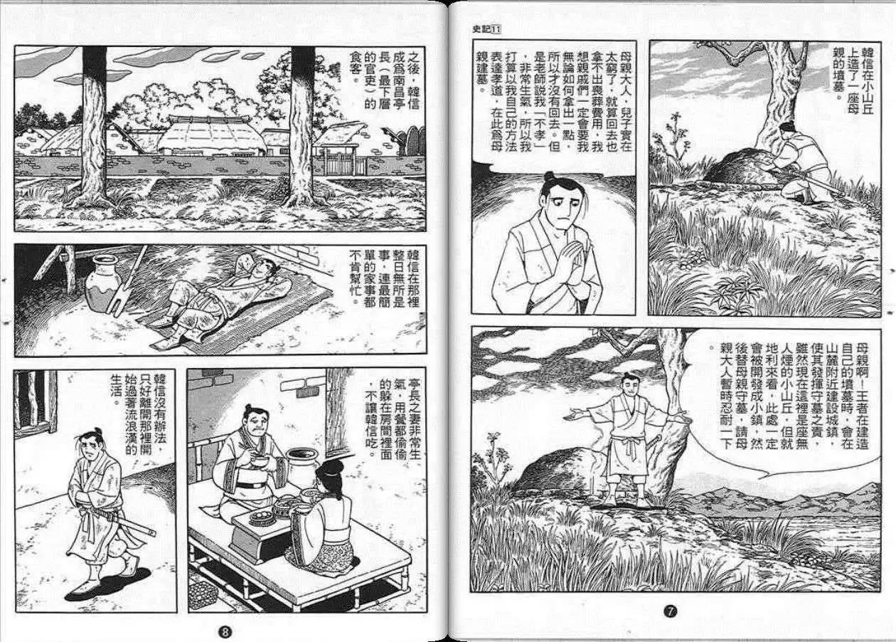 史记简介漫画,第11卷4图